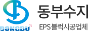 동부수지